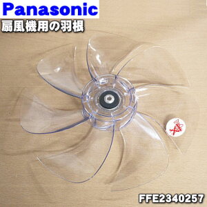 ڽʡʡۥѥʥ˥åѤα1ġPanasonic FFE2340257ۢԥʤȥѥʥåȤǤ5ۡE