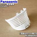 【純正品・新品】パナソニックナノイー発生機用のフィルター(吸気口)★1個【Panasonic FFJ0080203】※シャイニーホワイト(N)色用です。【5】【F】