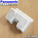 【純正品・新品】パナソニック加湿器用のフロート★1個【Panasonic FKA0180046】※フロートのみの販売です。フロートケース、マグネットは別売となります。【5】【F】