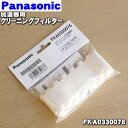 商品名加湿器用のクリーニングフィルター入数2枚入り1セット適用機種FE-04KTP、FE-04KTR、FE-04KHS、FE-04AHY、FE-04KHT、FE-04KTT、FE-04KHU、FE-04KHV、FE-05KTP、FE-05KTR、FE-05KHS、FE-05KTS、FE-05KHT、FE-05KJT、FE-05KHY、FE-KHA05、FE-04KBHUメーカーパナソニック、ナショナル、NationalPanasonic●クリーニングフィルター(2枚入り) ●クリーニングフィルター(1枚入り) ●タンクキャップ ●キャップパッキン ●電源コード ●洗浄剤 ●クエン酸 ●クリーニングフィルター(2枚入り) ●クリーニングフィルター(1枚入り) ●タンクキャップ ●キャップパッキン ●電源コード ●洗浄剤 ●クエン酸 ●クリーニングフィルター(2枚入り) ●クリーニングフィルター(1枚入り) ●タンクキャップ ●キャップパッキン ●電源コード ●洗浄剤 ●クエン酸 ●クリーニングフィルター(2枚入り) ●クリーニングフィルター(1枚入り) ●タンクキャップ ●キャップパッキン ●ゴムパッキン ●電源コード ●洗浄剤 ●クエン酸 ●クリーニングフィルター(2枚入り) ●クリーニングフィルター(1枚入り) ●タンクキャップ ●キャップパッキン ●ゴムパッキン ●電源コード ●洗浄剤 ●クエン酸 ●クリーニングフィルター(2枚入り) ●クリーニングフィルター(1枚入り) ●タンクキャップ ●キャップパッキン ●ゴムパッキン ●電源コード ●洗浄剤 ●クエン酸 ●クリーニングフィルター(2枚入り) ●クリーニングフィルター(1枚入り) ●タンクキャップ ●キャップパッキン ●電源コード ●洗浄剤 ●クエン酸 ●クリーニングフィルター(2枚入り) ●クリーニングフィルター(1枚入り) ●タンクキャップ ●キャップパッキン ●電源コード ●洗浄剤 ●クエン酸 ●クリーニングフィルター(2枚入り) ●クリーニングフィルター(1枚入り) ●タンクキャップ ●キャップパッキン ●電源コード ●洗浄剤 ●クエン酸 ●クリーニングフィルター(2枚入り) ●クリーニングフィルター(1枚入り) ●ゴムパッキン ●タンクキャップ ●キャップパッキン ●電源コード ●洗浄剤 ●クエン酸