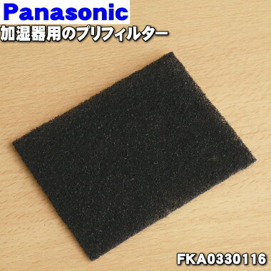 ڽʡʡۥѥʥ˥åü(ü)ѤΥץե륿1Panasonic FKA0330116ۡ1ۡO