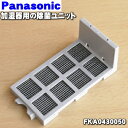 【在庫あり!】【純正品・新品】パナソニック加湿器用の除菌ユニット★1個【Panasonic FKA0430050】【5】【KZ】