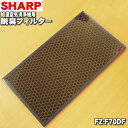 【純正品・新品】シャープ空気清浄機用の脱臭フィルター★1枚【SHARP FZ-F70DF】交換の目安一般家庭で1日にタバコを5本吸った場合で約10年【54】【F】