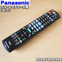 【純正品 新品】パナソニックブルーレイディーガ用の純正リモコン★1個【Panasonic N2QAYB000994】【2】【K】