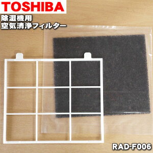 ں߸ˤꡪۡڽʡʡǽѤζե륿1TOSHIBA RAD-F006ۢRAD-F004Ϥ礵ޤ54ۡF