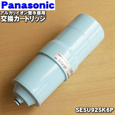 【純正品・新品】パナソニックアルカリイオン整水器用の交換カートリッジ★1個【Panasonic SESU92SK6P/TKB6000C1】交…