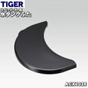 タイガー ACW-A080 【純正品・新品】タイガー魔法瓶コーヒーメーカー用の水タンクふた★1個【TIGER ACX1036】※ふたのみの販売です。【5】【H】