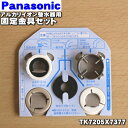 商品名アルカリイオン整水器用の固定金具セット入数1個適用機種TK-AJ01、TK-AJ11、TK-AJ21、TK-AS43、TK-CJ01、TK-CJ11、TK-CJ21、TK-CS40、TK7406、PJ-A203、PJ-A38、PJ-A37、PJ-A202、PJ-A201、PJ-M5、TK7205、PJ-A33、PJ-A35、PJ-A36、PJ-A301、PJ-N31、TK7105、TK7208、TK7206、PJ-A58、PJ-A76、PJ-A77、PJ-A78、TK7705メーカーナショナル、パナソニック、NationalPanasonicセット内容本体ご購入時にセットになっていた固定具金具セットです。■泡沫つぎてB1個■取付リング用パッキン1個■取付リング（小・白）1個■取付リング（大・ベージュ）1個■取付金具1個