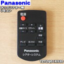 【純正品 新品】パナソニックラックシアター用の純正リモコン★1個【Panasonic TZT2Q01X530/旧品番N2QAYC000061】※品番が変更されました。【1】【K】