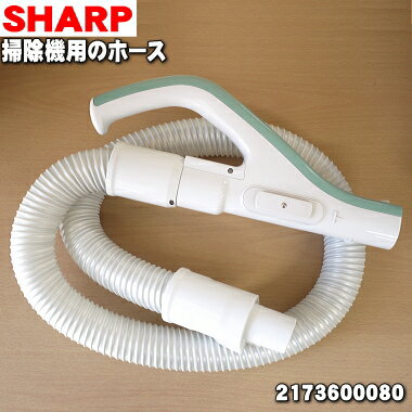 商品名掃除機用のホース入数1個適用機種EC-NT2V7メーカーシャープ、SHARP※掃除機本体の販売ではありませんのでご注意ください。