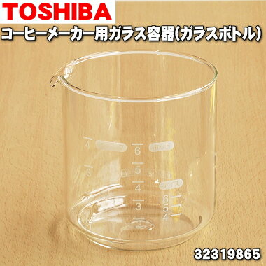 【純正品・新品】東芝コーヒーメーカー用のガラス容器のボトルのみ（とって・バンドはセットではありません）★1個【T…