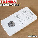 【在庫あり!】東芝扇風機用のリモコン★1個【TOSHIBA ...