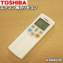 【純正品 新品】東芝エアコン用のリモコン★1個【TOSHIBA 43066036/WH-RB02JJ】【5】【K】