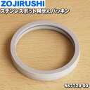 【在庫あり！】【純正品・新品】象印マホービンステンレスポット用のせんパッキン★1個【ZOJIRUSHI 567729-00】【1】【NZ】