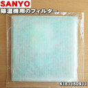 サンヨー除湿機用の交換フィルター★1枚【SANYO(三洋)】...
