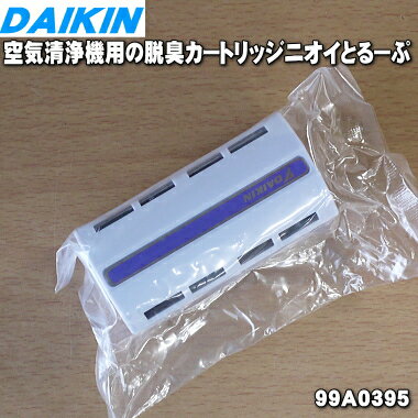 商品名空気清浄機用の脱臭カートリッジニオイとるーぷ（パープル）入数1個適用機種ACM75G-W、MC708-W、MC708J3-W、MC708K-W、MCA80E3-W、MC808J3-W、MC808K-W、MCA70E3-W、MC808-W、ACK75J-W、MCZ65MKS-W、ACM65TGA-W、ACM75H-W、ACM75J-W、ACZ65M-W、MC709-W、MC709B-W、MC709J5W、MC709K-W、MC709Y-W、MC75J-W、MC75JBB-W、MC75JJ6-W、MC75JK-W、MC75JKS-W、MC75JY-W、MC809-W、MC809B-W、MC809J5PW、MC809K-W、MC809Y-W、MCA70E4-W、MCA75JE5-W、MCA80E4-W、MCK75J-W、MCK75JBB-W、MCK75JE5-W、MCK75JJ6-W、MCK75JK-W、MCK75JKS-W、MCK75JY-W、MCZ65M-W、MCZ65ME8-W、ACM65TG-Wメーカーダイキン、DAIKIN機能・構造脱臭（カートリッジ毎移動可能）脱臭フィルタ（活性炭・酸化チタンアタパイト）、カートリッジ（樹脂ケース）旧品番KAC979A4P(99A0375)その他2ヶ月に1度空気清浄機で再生運転。約200回再生可能（環境により異なります）脱臭カートリッジはティッシュ等で汚れをふき取る