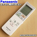 yiEVizpi\jbNGARp̏R1yPanasonic ACRA75C02330XiACXA75C02320jzy2zyKz