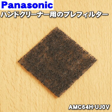 ڽʡʡۥѥʥ˥åϥɥ꡼ʡѤΥץե륿ʵ۵ѥåˡ1ġPanasonic AMC64H-UJ0Vۢ뵤ʬˤĤƤޤ1ۡO