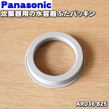 【純正品・新品】パナソニック炊飯器用の水容器ふた...の商品画像