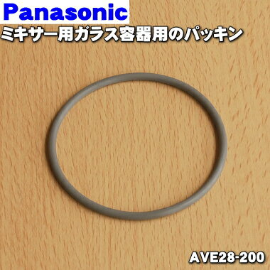 【在庫あり！】【純正品・新品】パナソニックミキサー用のガラス容器用パッキンのみ★1個【Panason ...