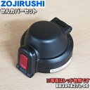 【純正品・新品】象印マホービンステンレスクールボトル用のせんカバーセット★1個【ZOJIRUSHI BB395827L-06】※せんは別売りです。※レッド(RA)柄用です。【5】【P】