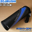 【純正品 新品】象印マホービンクールボトル用のポーチ★1個【ZOJIRUSHI BB450831N-01】※ポーチのみの販売です。※ブルー（AA）柄用【5】【M】