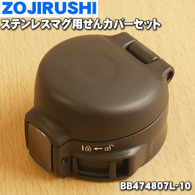 ֡ڽʡʡ۾ݰޥۡӥ󥹥ƥ쥹ޥѤΤ󥫥Сåȡ1ġZOJIRUSHI BB474807L-10ۢǤ졼ȥ졼(HM)ѤǤ5ۡPۡפ򸫤