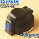 【純正品・新品】象印マホービンステンレスクールボトル用のせんカバーセット★1個【ZOJIRUSHI BB475822L-05】※せんはついていません。※ブルーブ...