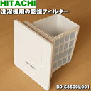 【純正品・新品】日立洗濯機用の乾燥フィルター★1個【HITACHI BD-S8600L001】【5】【A】