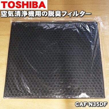 楽天市場】toshiba 空気 清浄 機 フィルター caf r35の通販 楽天市場】toshiba 空気 清浄 機 フィルター caf r35の通販