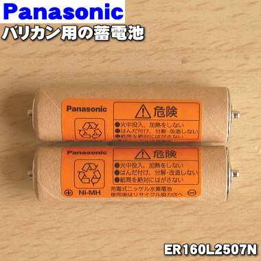  ݌ɂ   iEVi pi\jbNvjAoJp̒~dr 1Zbg 2{  Panasonic ER160L2507N  1  NZ 