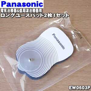 ڽʡʡۥѥʥ˥åȼŴѤθѥ󥰥桼ѥåɡ21åȡPanasonic EW0603P1ۡO