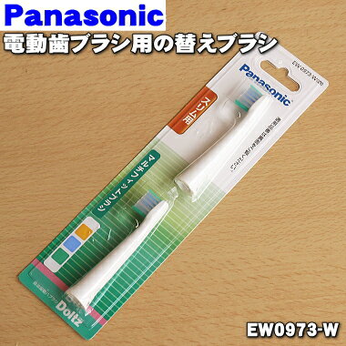 ں߸ˤꡪۡڽʡʡۥѥʥ˥åư֥饷ѤΥ֥饷ʥѻڤ֥饷1å(2)Panasonic EW0973-W̥ۢ󥰤°Ƥޤ󡣢EW0962-AϤ礵ޤ2ۡNZ