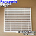 【8/1限定★抽選で最大500%ポイントバック】【純正品・新品】パナソニック除湿乾燥機用のフィルター(吸込口部のフィルター)★1枚【Panasonic FCW0...