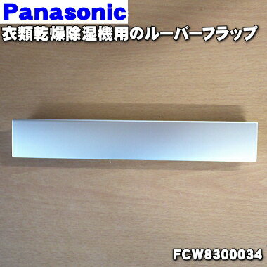 ڽʡʡۥѥʥ˥åഥѤΥ롼Сեåס1ġPanasonic FCW8300034ۢС(S)ѤǤ...