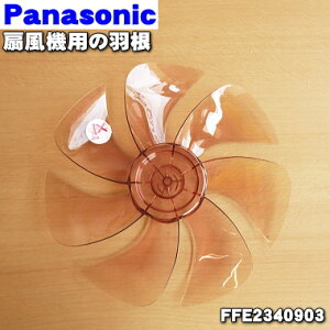 ڽʡʡۥѥʥ˥åѤα1ġPanasonic FFE2340903ۢѥʥåȡԥʤǤ5ۡC