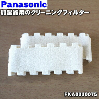 ڽʡʡۥѥʥ˥åüѤΥ꡼˥󥰥ե륿21åȡPanasonic FKA0330075ۡ1ۡO