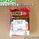 【6/10限定★抽選で最大100%ポイントバック】【純正品・新品】日立掃除機用の純正紙パックフィルター★3枚入【HITACHI GP-2000FS/GP-200...