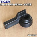 【純正品・新品】タイガー魔法瓶ホームベーカリー用のめん・もち羽根★1個【TIGER KBC1007】 ...