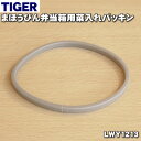 【純正品 新品】タイガー魔法瓶まほうびん弁当箱用の菜入れパッキン★1個【TIGER LWY1213】【1】【N】