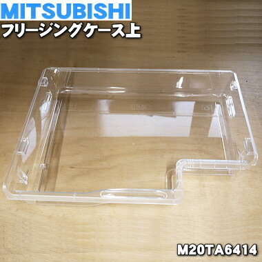 楽天市場】ミツビシ 冷蔵庫 MR-E45P MR-E45R 用 フリージング 楽天市場】ミツビシ 冷蔵庫 MR-E45P MR-E45R 用 フリージング