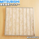 【純正品・新品】ミツビシ換気扇用の交換用フィルター★1枚入り【MITSUBISHI 三菱 M34304654】【5】【F】