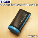 【純正品・新品】タイガー魔法瓶ステンレスボトル用のポーチ完成(1.0L用)★1個【TIGER MME1048】※ベルトつきです。※ポーチの高さ:約19cm【5】...