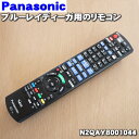 パナソニックブルーレイディーガ用の純正リモコン★1個【Pan...