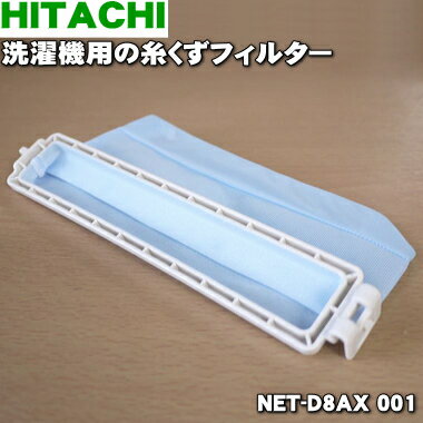 ں߸ˤꡪۡڽʡʡΩѤΥ󥰻夯ե륿1ġHITACHI NET-D8AX001ۡ2ۡNZ