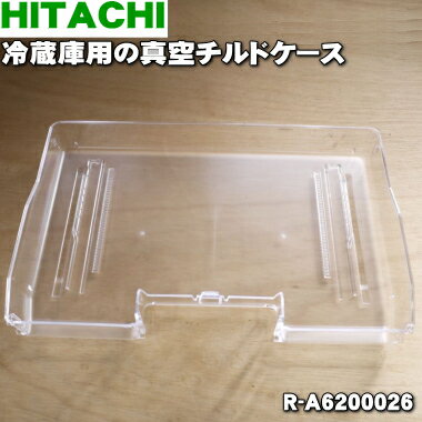 【純正品・新品】日立冷蔵庫用の真