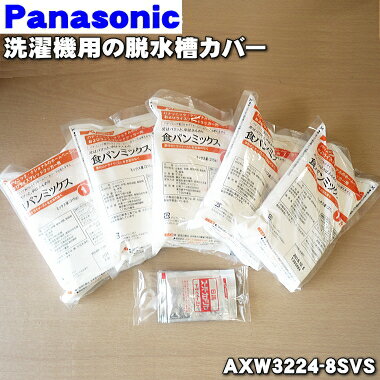 【純正品・新品】パナソニックホームベーカリー用の食パンミックス★1斤分 5袋【Panasonic SD-MIX100A】【5】【E】