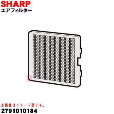 【在庫あり!】シャープ加湿機用のエアフィルター★1枚【SHARP 2791010184】【純正品・新品】【60】