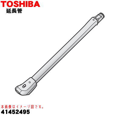 【純正品・新品】東芝掃除機用の延長管★1本【TOSHIBA 41452495】※ブラストシルバー(S)色用です。【5】【C】