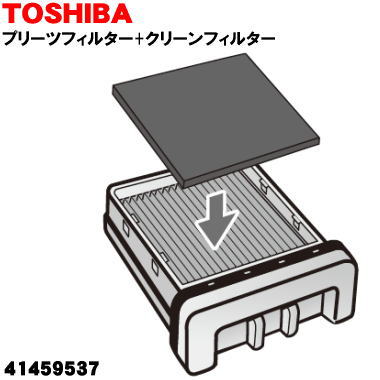 【純正品・新品】東芝掃除機用のプリーツフィルターとクリーンフィルターのセット★1個【TOSHIBA 41459537】※製造工程上の都合で表面に白い粉末が付いておりますが、問題はございません。ご了承の上ご注文下さい。【5】【D】